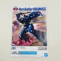 新品未組立 HG 聖戦士ダンバイン 1/144 ビランビー_画像5