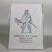 中古品 鬼滅の刃 無限列車編 OP＆ED Animation COMPLETE BOOK 特典 2Lブロマイド付き_画像1