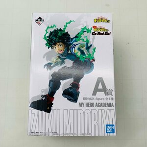 新品未開封 一番くじ 僕のヒーローアカデミア Go And Go A賞 緑谷出久 figure