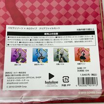 新品未開封 パセラリゾーツ ホロライブ hololive クリアファイルセット 湊あくあ 星街すいせい 白銀ノエル 宝鐘マリン_画像5