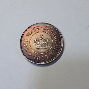 銀貨 古銭 1867年 イギリス領香港 1テール 上海二銭 クラウン コイン 硬貨 重量:約10.0g