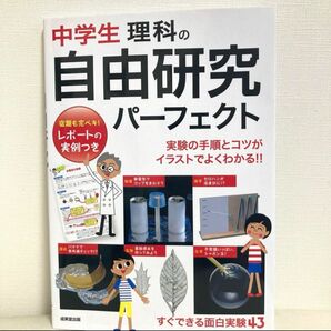 理科の自由研究