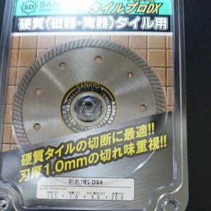 三京ダイヤモンド工業 タイルプロDX105X1.0X20 RS-DX4 (61-2570-56)