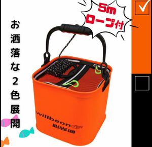 釣りバケツ　オレンジ　24cm 5mロープ付き 折り畳み式　災害用　釣り　活かし バッカン　水汲み　釣り用バケツ　　