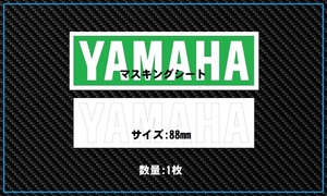 ☆YAMAHA ☆塗装 ☆マスキング ☆88mm ☆ヤマハ ☆1枚☆