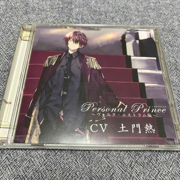 Personal Prince 〜ヴォルクエストラム編〜 土門熱