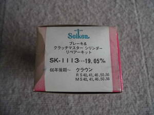 ＊　クラウン　RS　МS　40～56系　ブレーキ　＆　クラッチマスターシリンダー　リペアキット　新品　セイケン