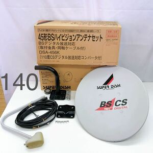 3AB23 DX ANTENNA SUPER DISH 45形BSハイビジョンアンテナセット DSA-456K 元箱付き 中古 現状品