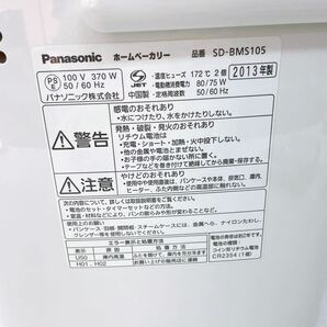 3AB7 Panasonic パナソニック ホームベーカリー SD-BMS105 2013年製 シルバーホワイト 中古 現状品 通電ok 動作未確認の画像7