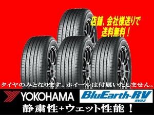 ★215/65-16 YOKOHAMA BluEarth RV-03 215/65R16 ４本新品 国内正規品★個人宅以外への発送は送料無料 ゴムバルブサービス★