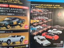 アシェット 　国産名車プレミアムコレクション01 　ニッサン スカイライン ２０００ＧＴ―Ｒ １９７３年 1/43_画像7