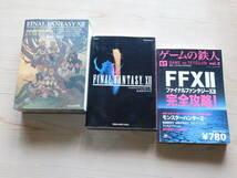 ＠★攻略本★ファイナルファンタジ１２ ＦＦ１２（ＰＳ２版）アルティマニアΩ他３_画像1