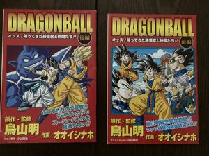 ドラゴンボール　鳥山明　複製原画　複製スペシャルサイン　モ写用紙　DVD付 神と神　フイルムZ 映画前売り券　おまけ多数　孫悟空