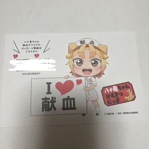 献血 八十亀ちゃん ポストカード
