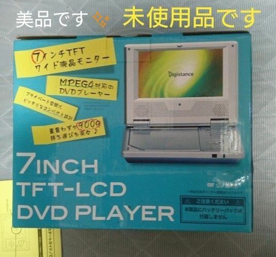 7インチTFTモニター搭載 DVDプレーヤー