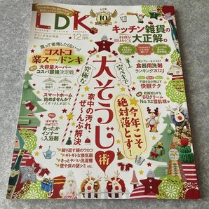 LDK 2023年 12月号