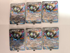 ☆6枚セット！コロコロコミック 11月号 付録☆ポケモンカード☆タギングルex ポケカ☆