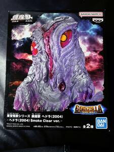 即決 バンプレスト GODZILLA FINAL WARS 東宝怪獣シリーズ 鎮座獣 ヘドラ (2004) smoke clear ver. フィギュア プライズ