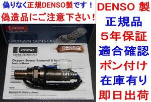 ポン付け5年保証★正規DENSO製O2センサーIMPREZAインプレッサGD2 GD3 GG2 GG3 GD9 GG9 FOESTERフォレスターSG5 22690AA640送料無料純正品質