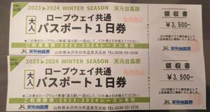 天元台リフト券2023-2024ロープウェイリフト1日券