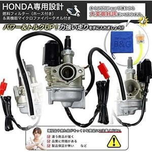 【パワー＆トルクUP】 HONDA ホンダ DIO ビック キャブレター AF27 AF28 AF34 AF35 スーパーディオ ライブディオ ディオ 社外品 ビッグ キ