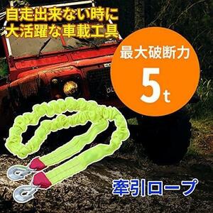 UPstore... rope 5t extension . rope flexible traction rope traction rope hook car front rear snow road s tuck .. breakdown urgent 4WD