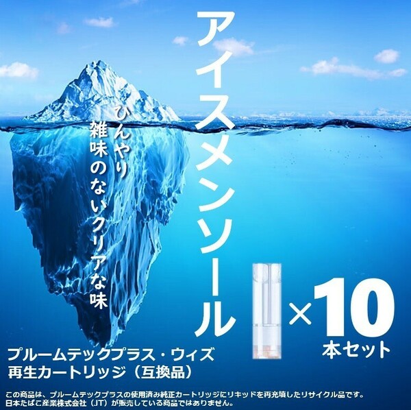 【互換品】プルームテックプラス・ウィズ カートリッジ アイスメンソール 10本 ②