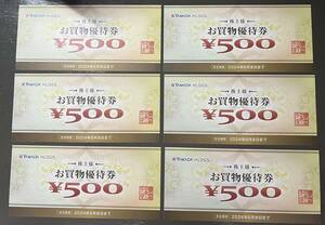 ヤマダ電機 株主優待 3000円分 (500円割引券×6枚) 送料無料 2024年6月末日まで