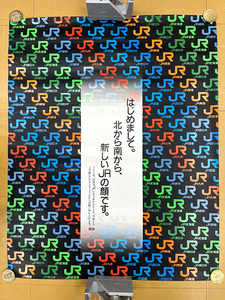 国鉄からJR 民営化告知ポスター 国鉄廃止 変形B1版 昭和62年4月1日 1987年　非売品 