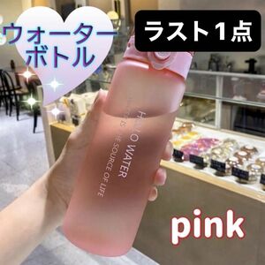 ウォーターボトル マイボトル ピンク 780ml 軽量 スポーツ おしゃれ ジム 水筒 STARBUCKS タンブラー スタバ