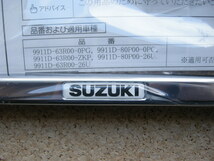 SUZUKIスズキ９９１１Ｄ－６３Ｒ００－０ＰＧ　純正ナンバーフレーム　【1枚】（旧品番９９０００－９９０６９－４５８）_画像3