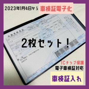 クリスマス プレゼント 新規格 電子車検証対応 汎用 車検証入れ ケース カバー