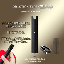 電子たばこ DR.STICKドクタースティック typeX　互換本体（バッテリー）タイプX　タイプエックス_画像1