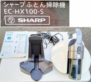 [動作OK] SHARP シャープ サイクロン ふとん掃除機 Cornet EC-HX100-S 2015年製 プラズマクラスター [西那須野店]