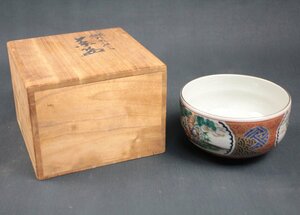 九谷 庄三 模擬品 模造品 贋作 茶碗 茶器 茶碗 陶器 陶磁器 共箱あり 共箱 骨董品 箱付 レトロ アンティーク コレクター