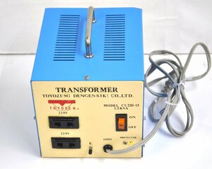 [動作OK] TOYOZUMI トヨズミ 豊澄電源機器 TOYODEN CU220-15 TRANSFORMER 昇圧トランス アップトランス 変圧器 100V→220V AC100V