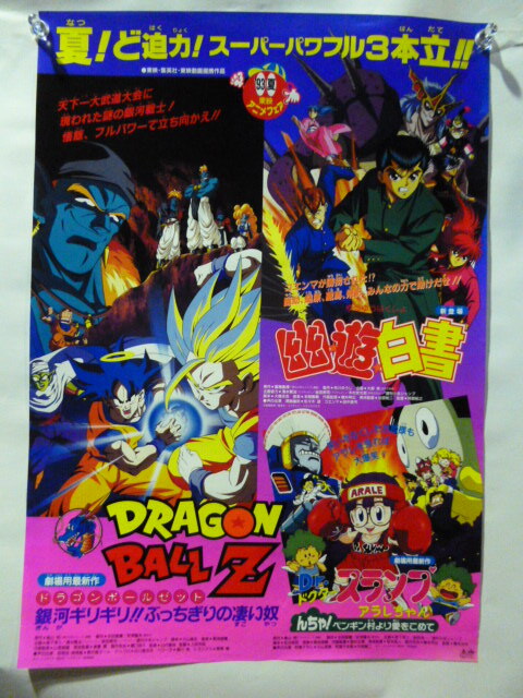Yahoo!オークション -「ドラゴンボール ポスター」(ポスター Yahoo!オークション -「ドラゴンボール ポスター」(ポスター