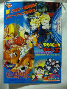 映画 ポスター■ドラゴンボールZ/スラムダンク/アラレちゃん■B2サイズ■鳥山明 井上雄彦 非売品 東映 アニメフェア 1994 劇場版