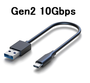 【新品 送料120円～】10Gbps USB Type C to A 変換ケーブル USB3.1 Gen2 (USB3.2 Gen2)検品済み
