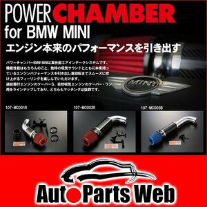 最安！ZERO1000（ゼロセン）　パワーチャンバー for BMW MINI　R60 Cooper S Crossover All4(DBA-ZC16A)　2011.1～　N18B16A[ターボ]