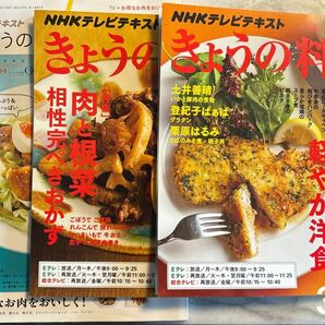 NHKテレビテキストきょうの料理、ビギナーズ