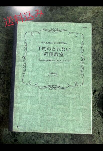 予約のとれない料理教室 : 「Sento Bene料理教室」の人気イタリアンレシピ