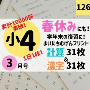 【基礎固め】126.小4計算漢字ドリル、むげんプリント、小数、筆算問題、予習復習、暗算、中学受験、小学生、新学期、算数国語、勉強