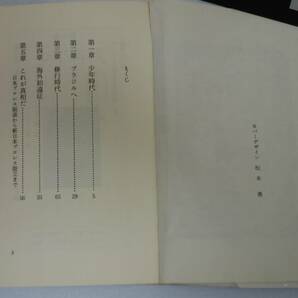 ★☆★ 【サイン入り】【超希少品】 燃えよ闘魂  アントニオ猪木自伝 1975年/初版本 東京スポーツ新聞社 ★☆★ の画像7