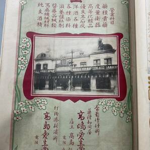 台湾台北刊【高砂文雅集】大正6年初版 総督肖像古写真頁 題字/書/書画 図版/臺灣鉄道ホテルほか広告多数 /検植民地資料和本唐本漢籍古書の画像7