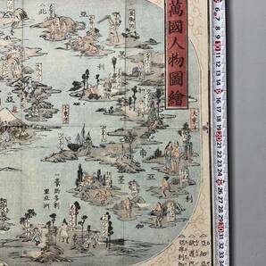 貴重品古地図 「万国人物図繪」 木版 清国 朝鮮 台湾 琉球 木版画 呂宋 江戸時代 和本唐本漢籍古書中国の画像2