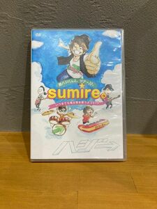 ハジ→/超ハジバム2。ツア→♪♪。～sumire。いつまでも俺は君を歌うよ2015 DVD