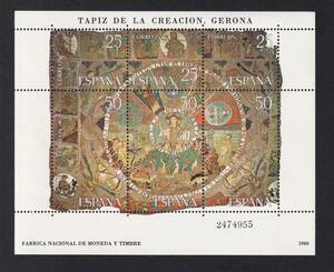 スペインの切手/ジローナ大聖堂のタペストリー/1980年/小型シート/未使用・美品