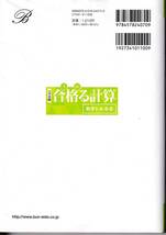 広瀬和之/大学受験 合格る計算 数学Ⅰ・A・Ⅱ・B/定価1210円_画像2