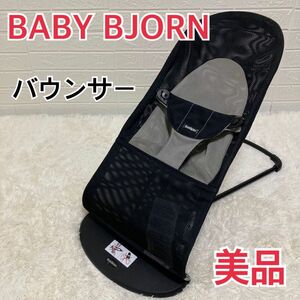 [ beautiful goods ]BABY BJORN baby byorun bouncer mesh black 